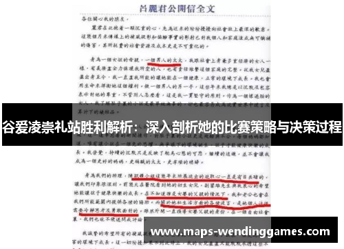 谷爱凌崇礼站胜利解析：深入剖析她的比赛策略与决策过程